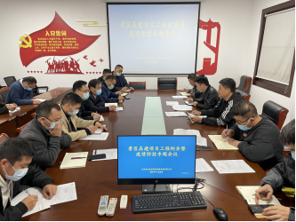 项王故里景区召开工程项目疫情防控工作会(图1) 项王故里景区召开工程项目疫情防控工作会(图1)