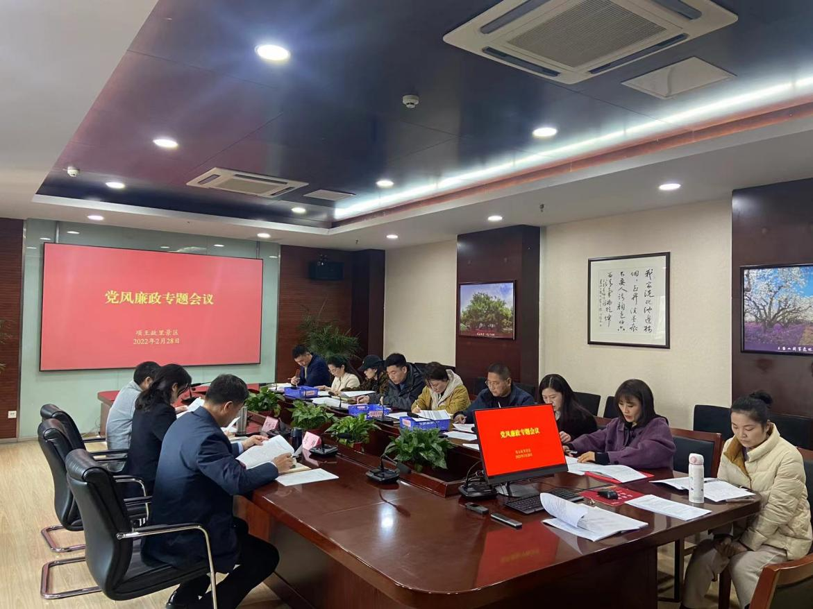 项王故里景区开展党风廉政专题会议(图1) 项王故里景区开展党风廉政专题会议(图1)