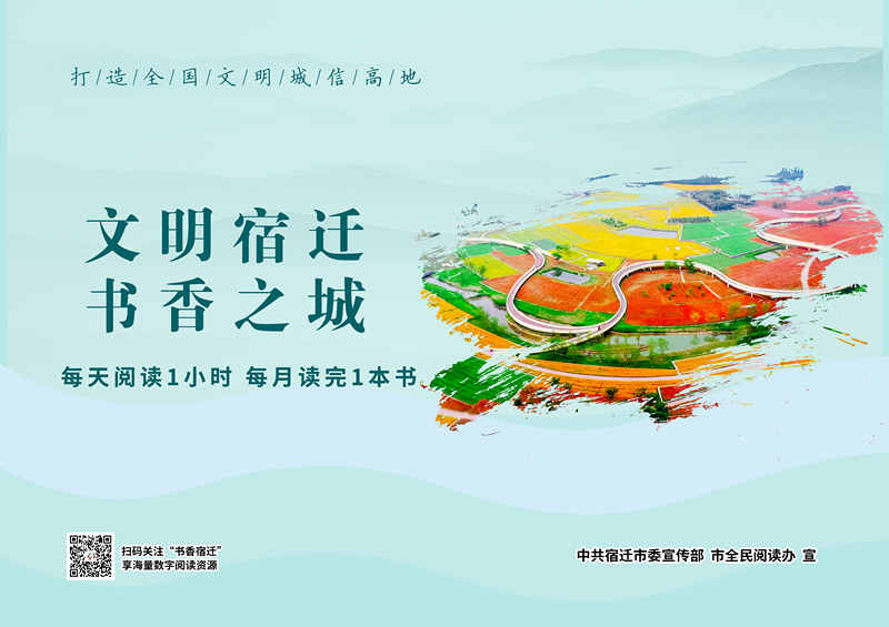 “每天阅读1小时,书香宿迁我参与”全民阅读倡议书(图1) “每天阅读1小时,书香宿迁我参与”全民阅读倡议书(图1)