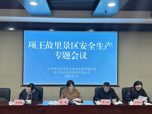项王故里景区：拧紧“安全阀”，共筑“安全线”(图1)